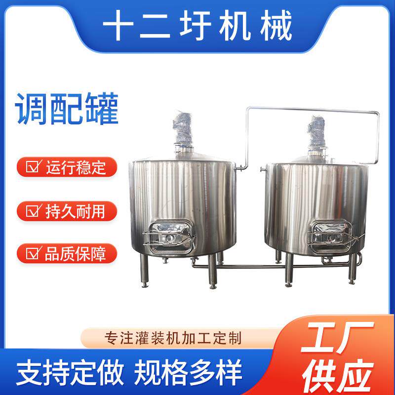 厂家供应不锈钢果汁调配罐液体搅拌罐糖浆搅拌桶电加热混合调配罐