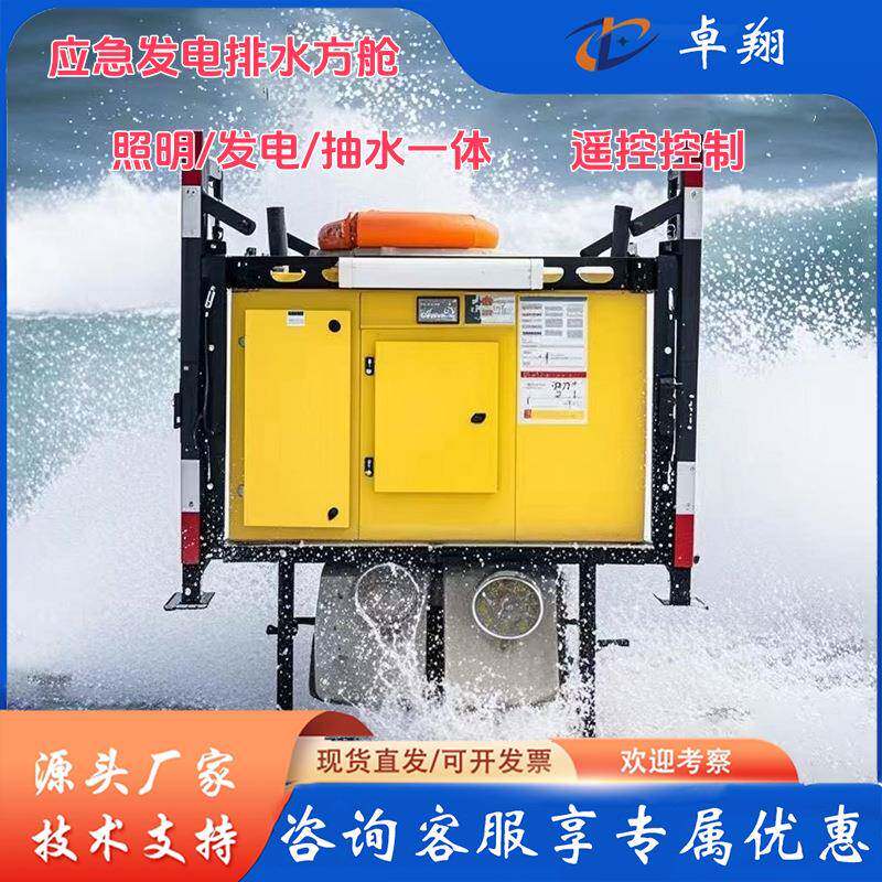 应急排水方舱移动发电照明皮卡车载高机动自装卸防汛自吸泵柴油机