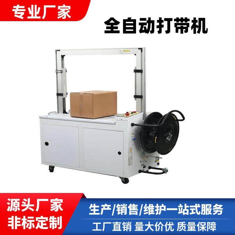 全自动打包机电动无人化打包机穿剑打包机封箱打包一体机可定制