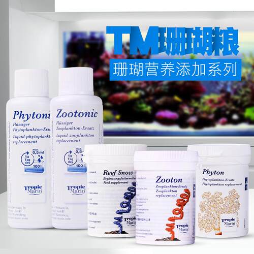 德国TM珊瑚粮SNOW珊瑚雪液体浓缩浮游动物浮游植物荤素珊瑚粮饲料