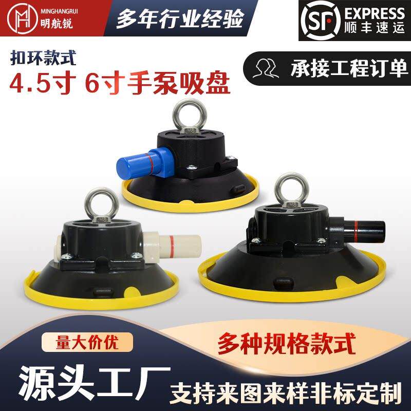 4.5寸6寸扣环款手泵吸盘真空打气泵强力固定底座搬运吸提工具配件