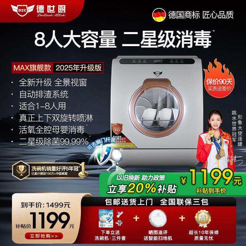 德世厨2025洗碗机Q8Max全自动家用家庭智能台式嵌入式8人套大容量