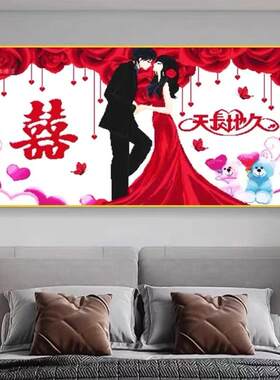 天长地久十字绣2025新款线绣结婚款喜庆客厅大气大幅不满绣十字绣