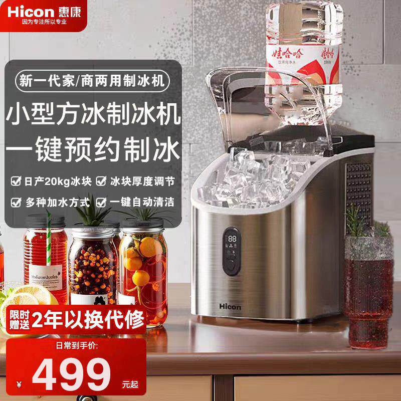 惠康制冰机小型家用宿舍20kg小功率全自动大容量方块冰块制作机
