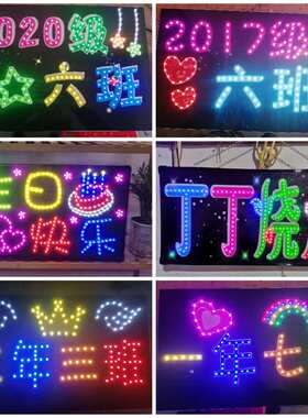 LED手举发光班牌学校幼儿园托管班级灯牌摆摊广告生日灯牌