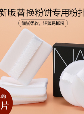 Nars粉饼粉扑替换方形超薄小号散粉通用植绒气垫定妆专用化妆蜜粉