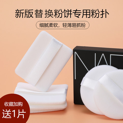 Nars替换粉扑进口植绒完美入盒