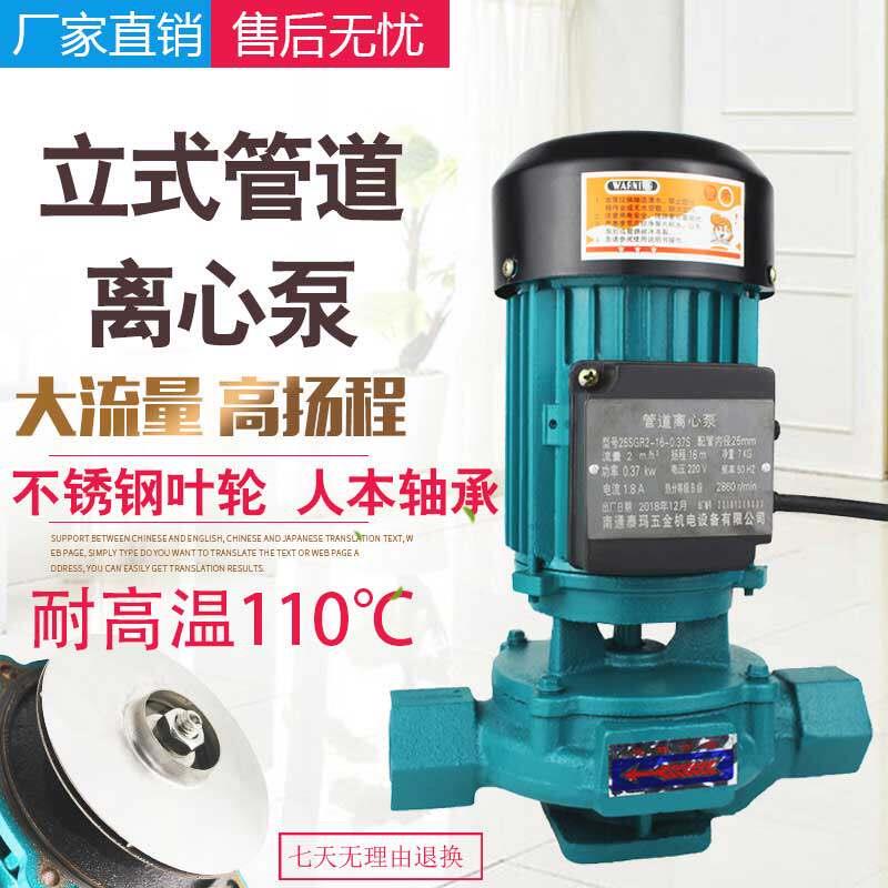 热水循环增压立式管道泵家用工业冷却塔地暖锅炉220不锈钢叶轮