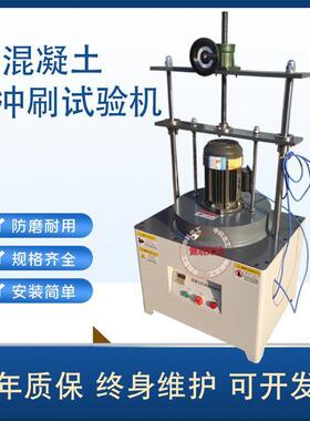 HKCM-5型混凝土抗冲刷试验机 圆环法/混凝土抗含砂水流冲刷试验机
