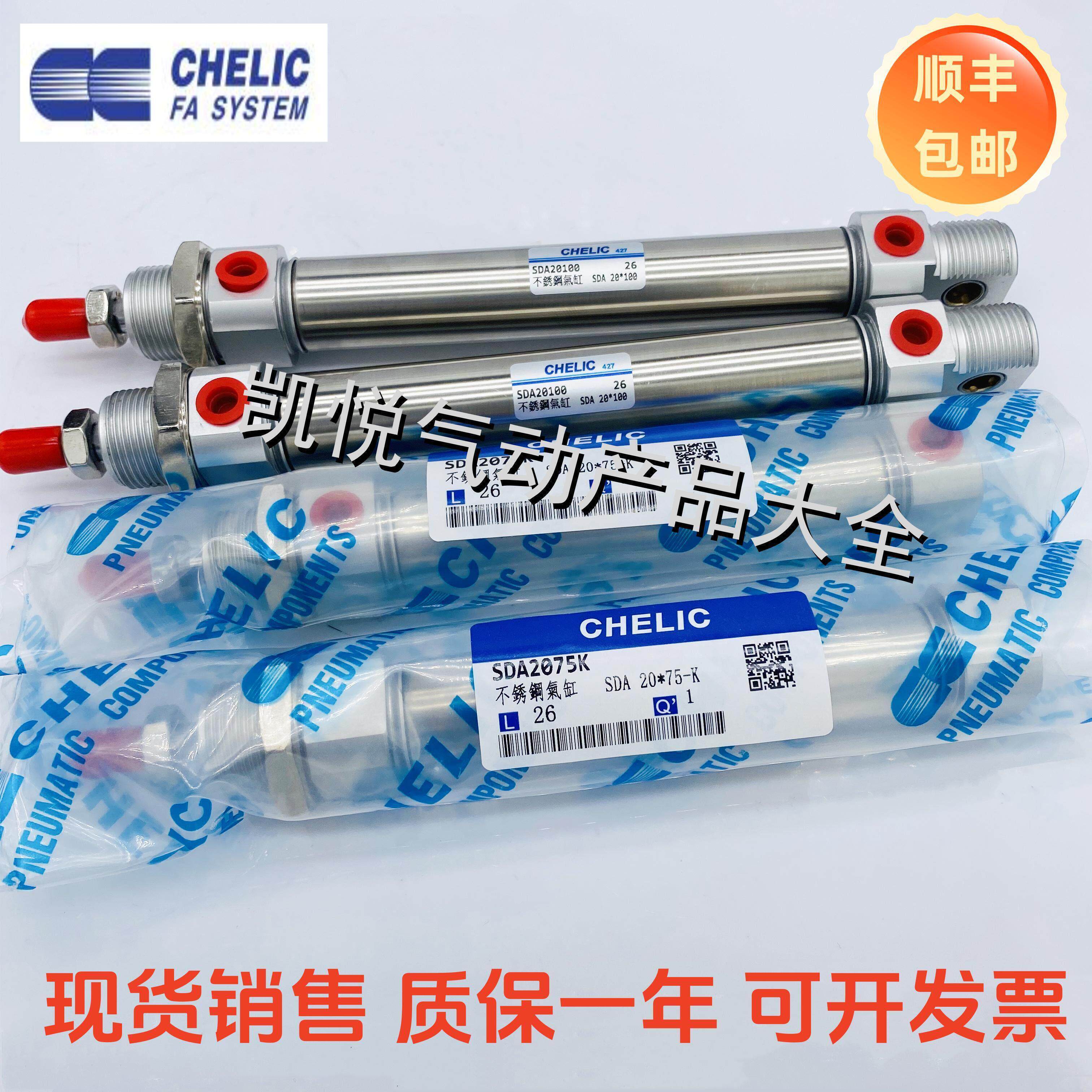 CHELIC不锈钢管气缸SDA32*25-C/50/75/100/150/200/250/300/400-C