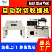 机 POF膜塑封机包膜机套膜包装 热收缩包装 机全自动封切热收缩膜机