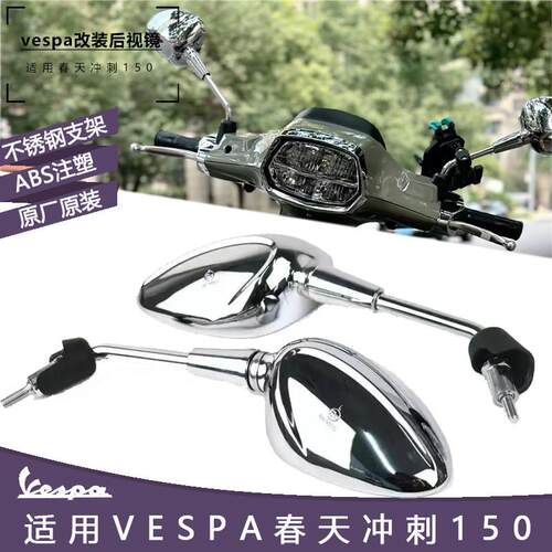 维斯帕改装 春天冲刺150后视镜 摩托车反光镜配件 原厂原装倒退镜