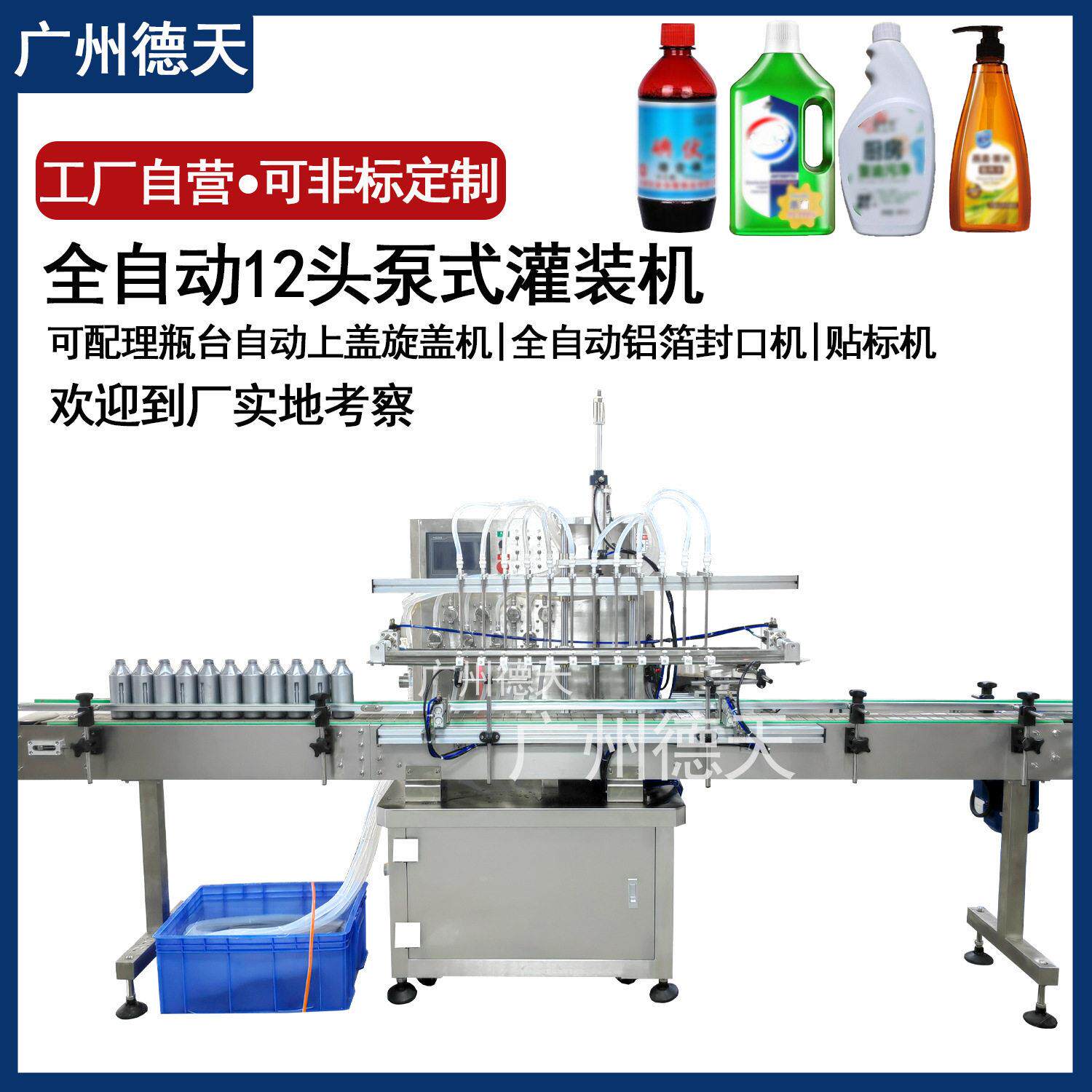 全自动灌装机卸妆水爽肤水磁力泵分装机塑料盖旋盖圆贴标机