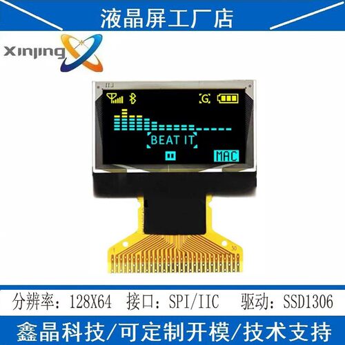 深圳工厂0.96寸oled液晶屏智能门锁30pssd1306蓝黄双色白光蓝光