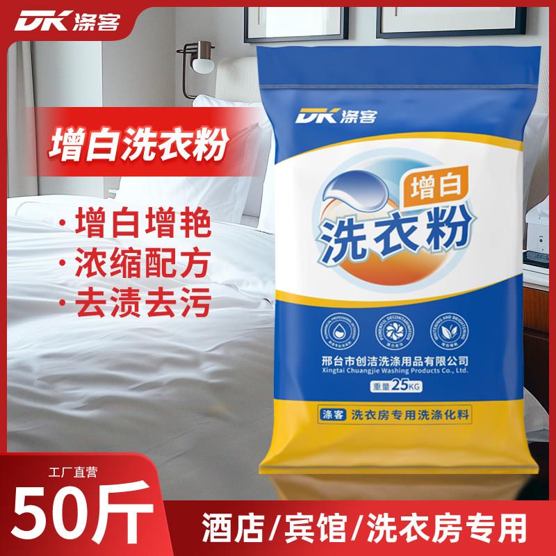 增白洗衣粉酒店宾馆用大袋散包装50斤工业专用漂白去污洗衣粉包邮