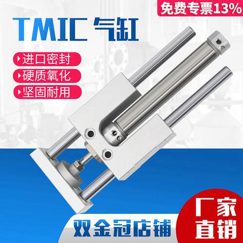 TMICM20三轴三杆带指向12支架TMICL16气缸25X50X75X100X125X150-S