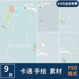 影楼儿童摄影卡通素材百天宝宝写真手绘psd 主题设计创意清新模板