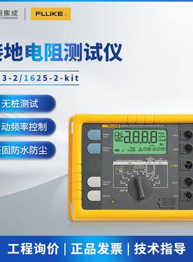 接地电阻测试仪1623/1625-kit电网绝缘测试仪FLK1630
