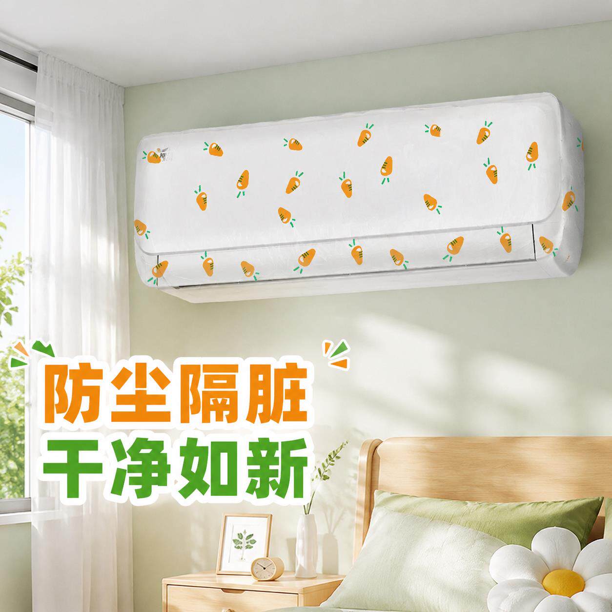 一次性空调防尘罩1.5匹壁挂式空调内机通用保护全包防尘防水挡灰