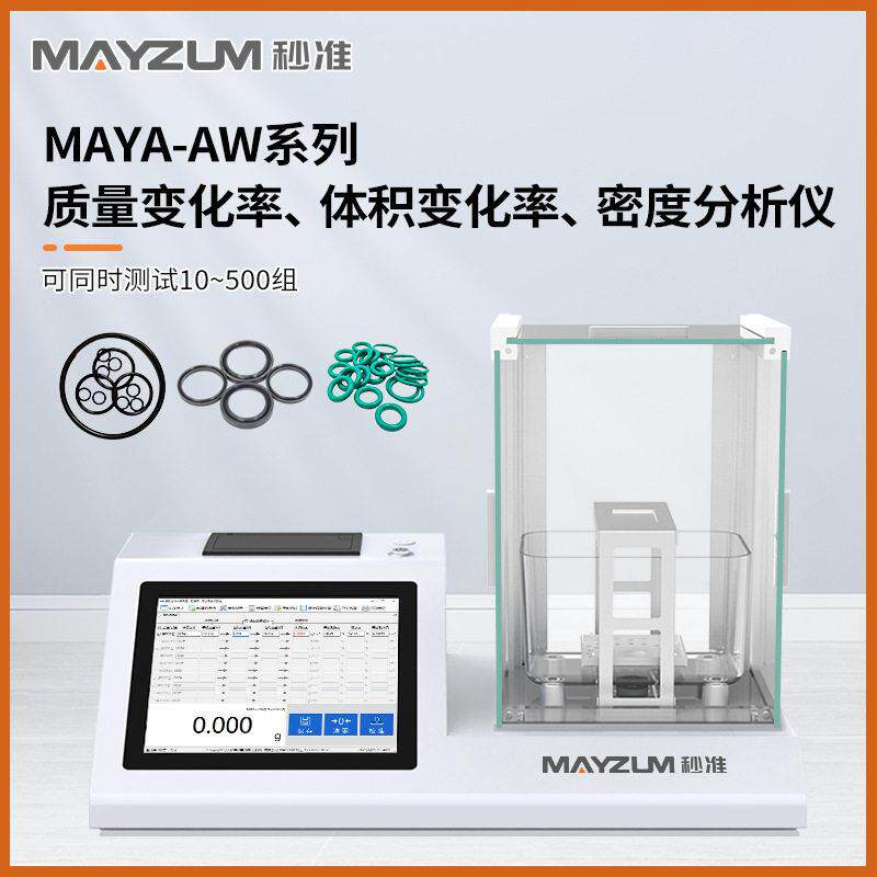 秒准 MAYA302AW油封橡胶质量变化率 体积变化率 密度比重测试仪