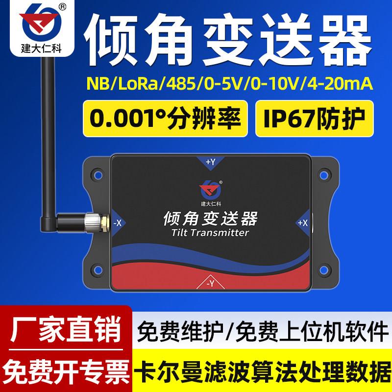 485倾角传感器六轴双倾斜水平仪感应器角度测量倾角工业高精度NB