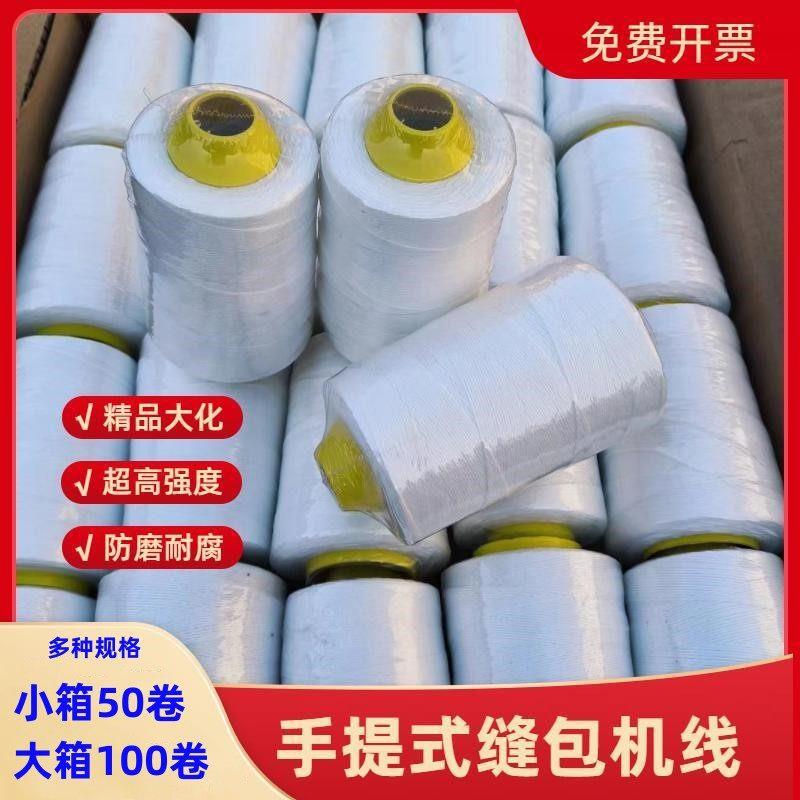 手提缝包机线聚酯纤维工业封包线包装米袋子编织袋打包机封口机专