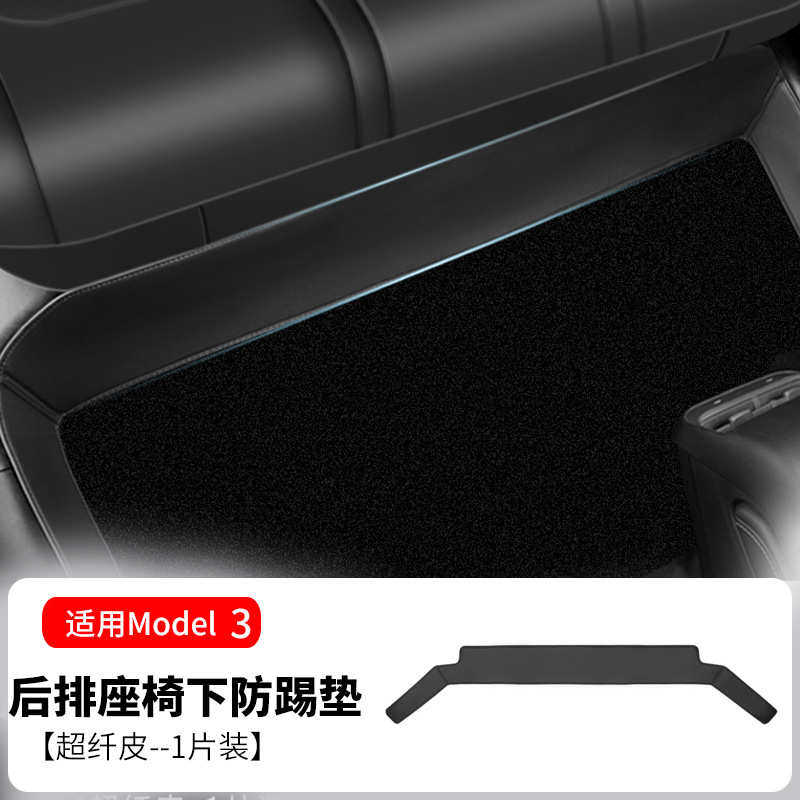 适配适用特斯拉model丫后排座椅下防护板y/3防踢保护板护角丫内饰,汽车用品/电子/清洗/改装,车用防踢垫/防磨垫,淘宝优惠券,粉丝福利购,淘宝优惠卷