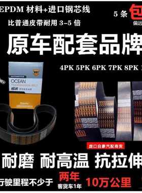 。欧迅 7PK800 7PK1240 7PK1250 7PK1260 7PK1265 1280汽车皮带