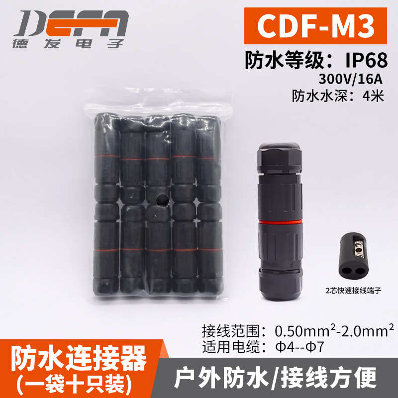 户外10小 连接器接头-防水灯具迷你螺丝 只cdf装免m3防水ip68