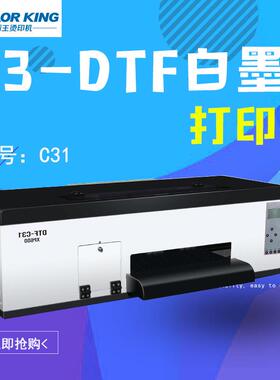 热转印白墨DTF-C31打印机T恤图案印花机A3烫画打印机柯式烫画设备