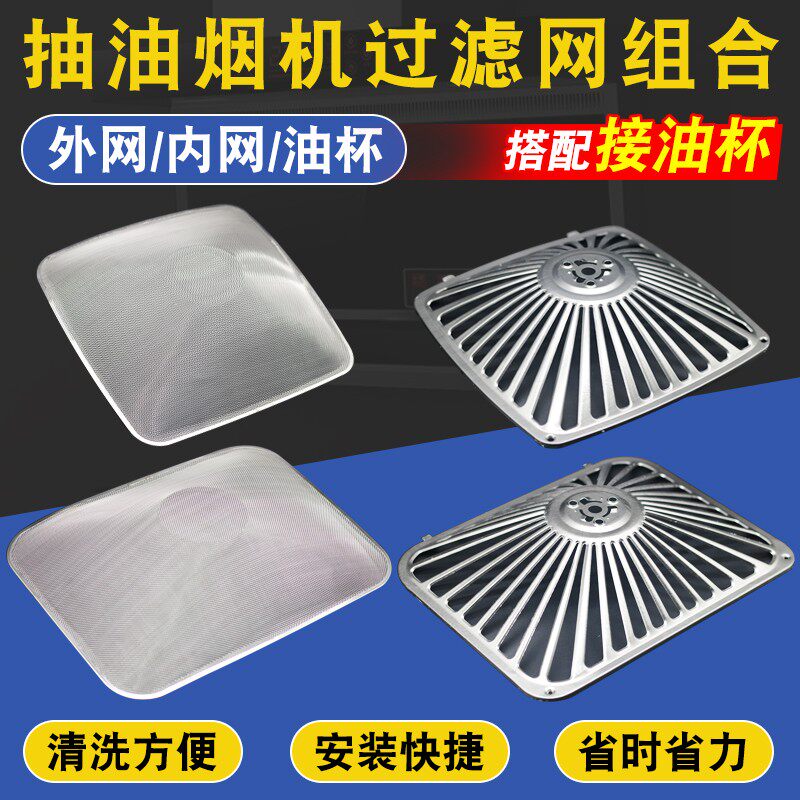 适用于老板抽油烟机过滤型网CXW-200-8310/8210/8008/8312 滤油网