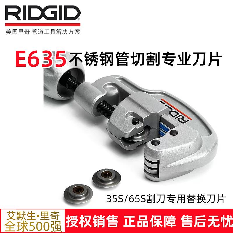 美国里奇RIDGID专业不锈钢割刀刀片35S/65S专用刀片截管器管刀片