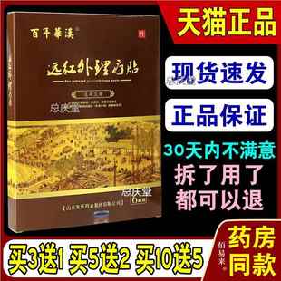 百年华汉远红外理疗贴膏颈肩腰腿痛颈椎肩周腰腿膝盖关节疼6贴装2