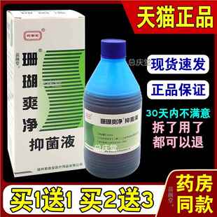 菊香堂珊瑚爽净抑菌液250ml/瓶【天猫正品】皮肤外用草本护理搽剂