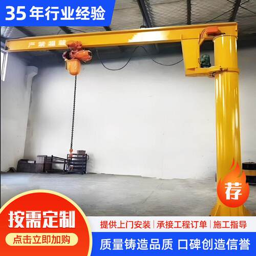 BZD立柱式悬臂吊车间电动旋转1吨2吨5吨电动旋臂吊小型独臂吊