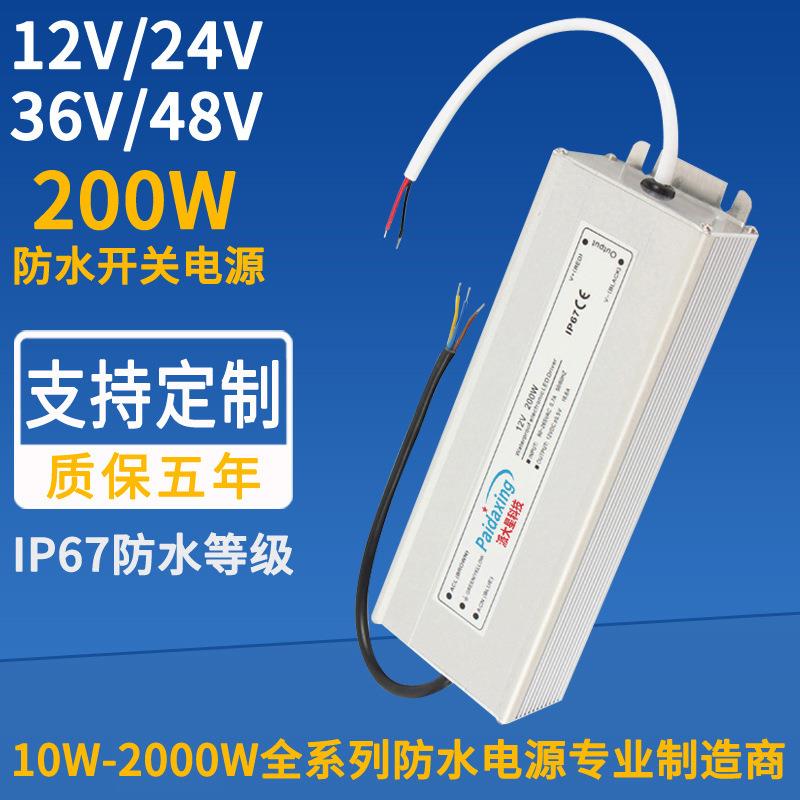 200W防水开关电源12V24V36V48V户外路灯景观灯LED草坪亮化变压器