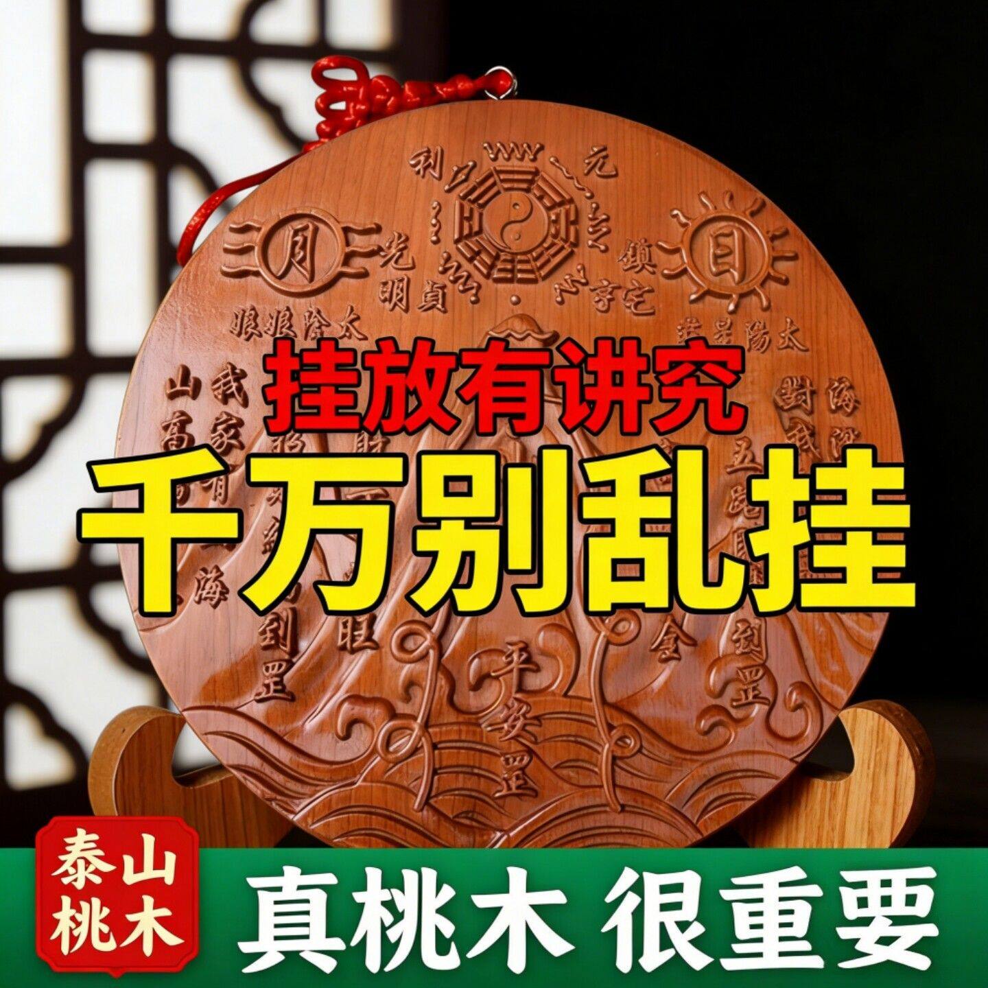 桃木山海镇开瞭的八寸客厅室内室外入户大门图挂件挂牌三海镇摆件