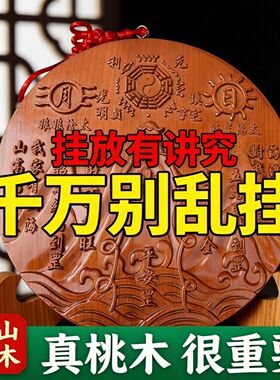 桃木山海镇开瞭的八寸客厅室内室外入户大门图挂件挂牌三海镇摆件