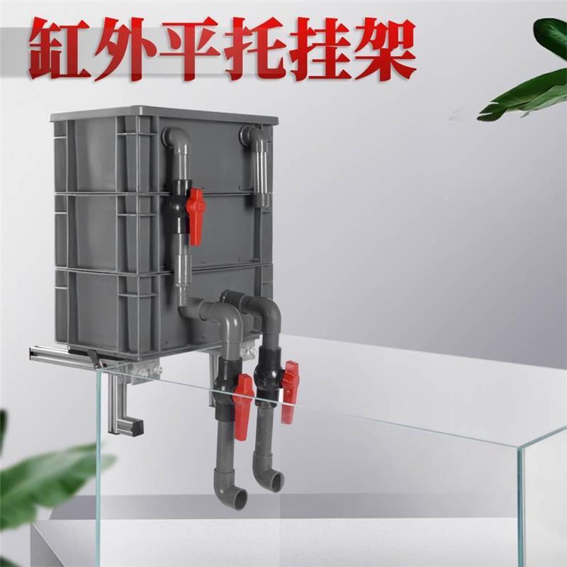 精品鱼缸过滤器支撑挂架周转箱支架滴流盒托架底托下沉式上托挂钩