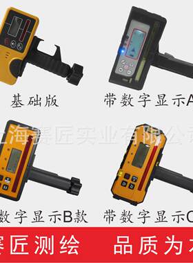 赛匠激光扫平仪探测器旋转水平仪接收器平地整平机发射器数字显示