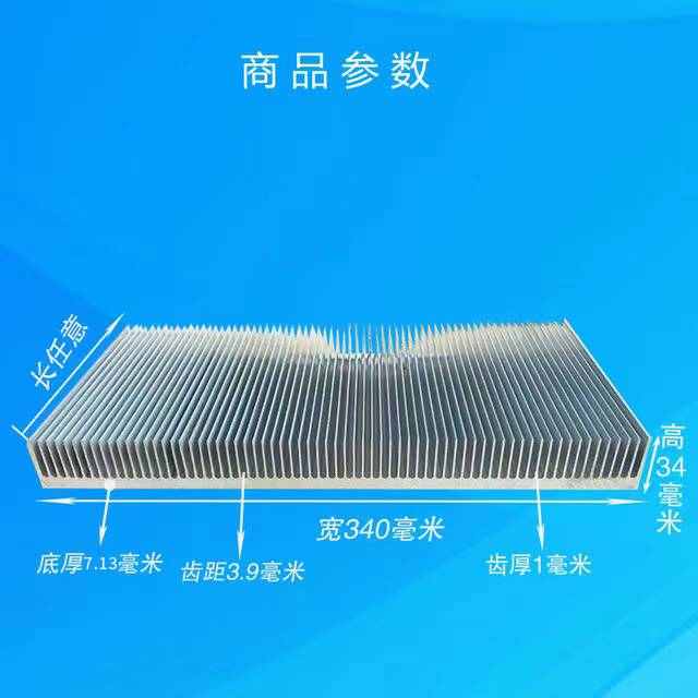 铝型材散热片340毫米*高34电子散热器大功率高密齿宽铝合金散热板