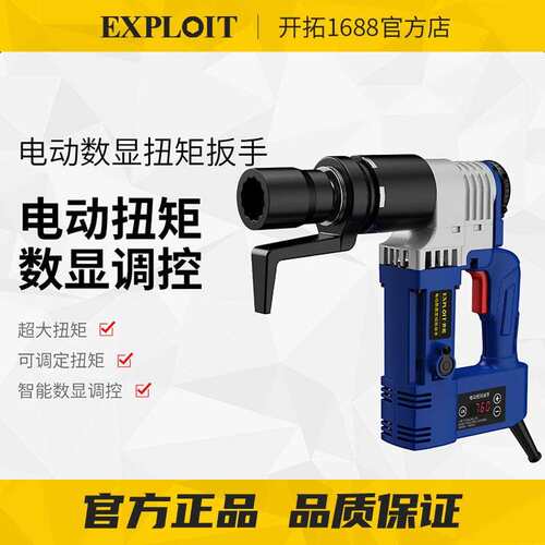 EXPLOIT开拓可调式电动定扭矩扭力扳手高精度钢结构桥梁高强螺栓