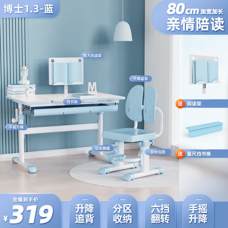 5985户学习小学生书桌写作业可升降小家用套桌装女孩男型孩课桌椅