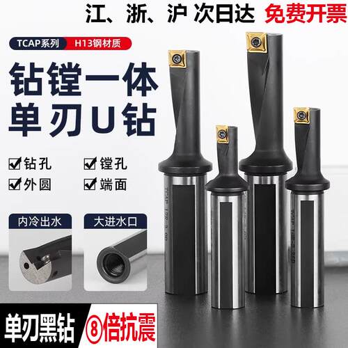 单刃数控TCAP多功能钻镗车一体刀杆单刃黑体车床沉孔扩孔U钻钻头