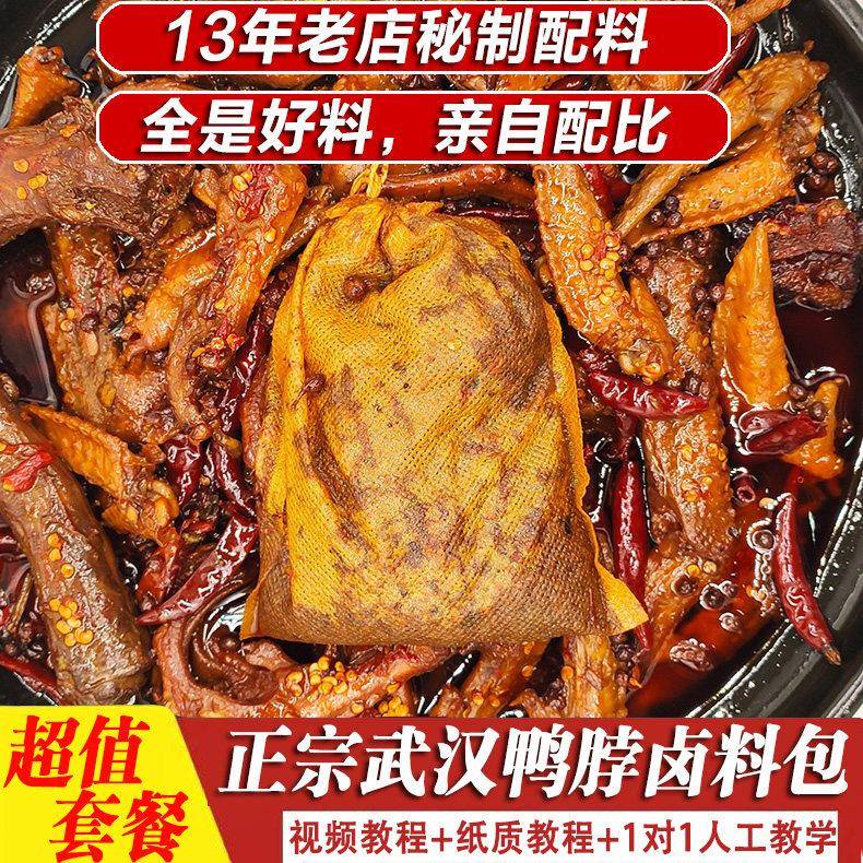 秘制麻辣五香卤料包全料商用卤味调料家用卤鸭货卤肉料包炖肉卤料