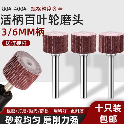 活柄百叶轮磨头砂纸轮打磨抛光轮气动电磨头3mm6mm柄内磨机千叶轮
