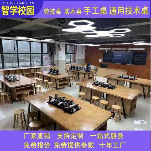 学生劳技桌实木通用技术实验桌手工金工木工桌实训教室桌课桌