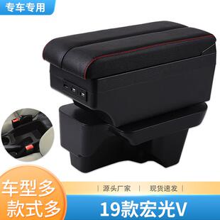 内饰配件免打孔 改装 2019款 宏光V扶手箱中央专用手扶箱储物盒原装