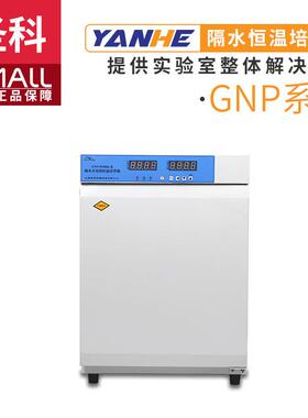上海圣科GNP-9050BS/9080BS/9160BS/9270BS-Ⅲ隔水式电热恒温培养