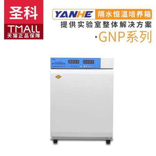 上海圣科GNP-9050BS/9080BS/9160BS/9270BS-Ⅲ隔水式电热恒温培养